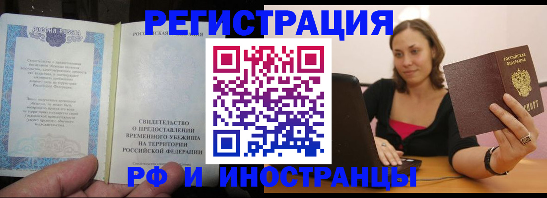 прописка для работы в Гусь-Хрустальном