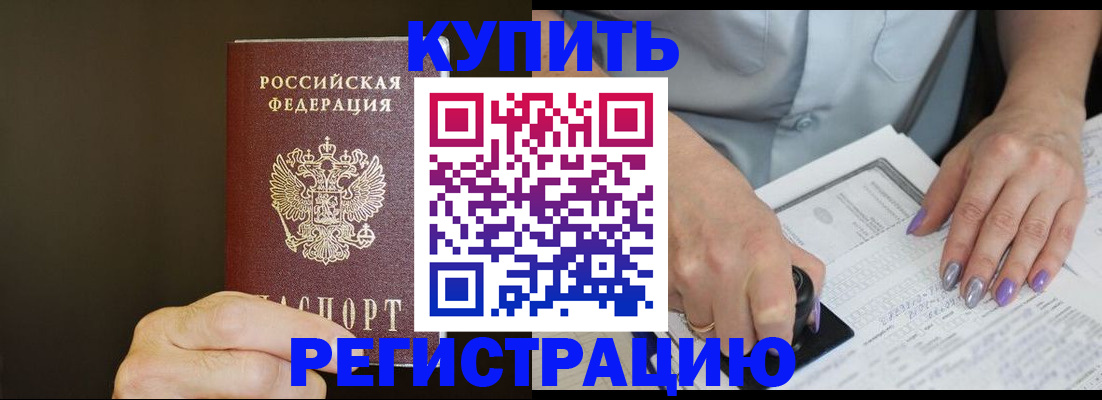 прописка в квартире в Гусь-Хрустальном