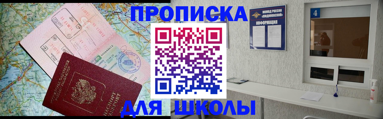 прописка в Гусь-Хрустальном